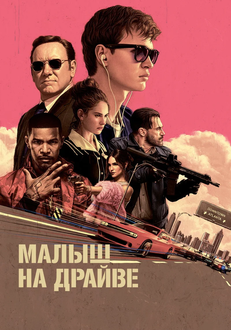 Малыш на драйве