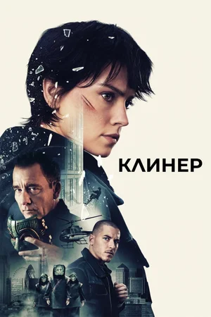 Клинер
