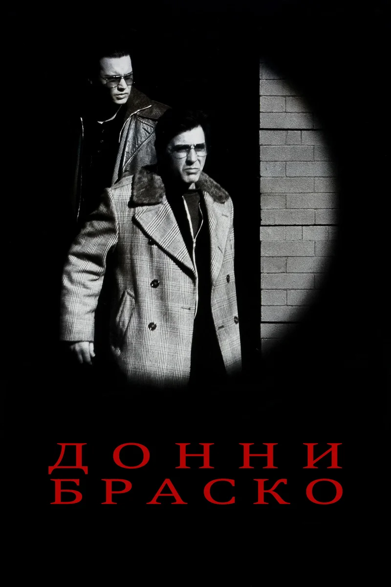 Донни Браско