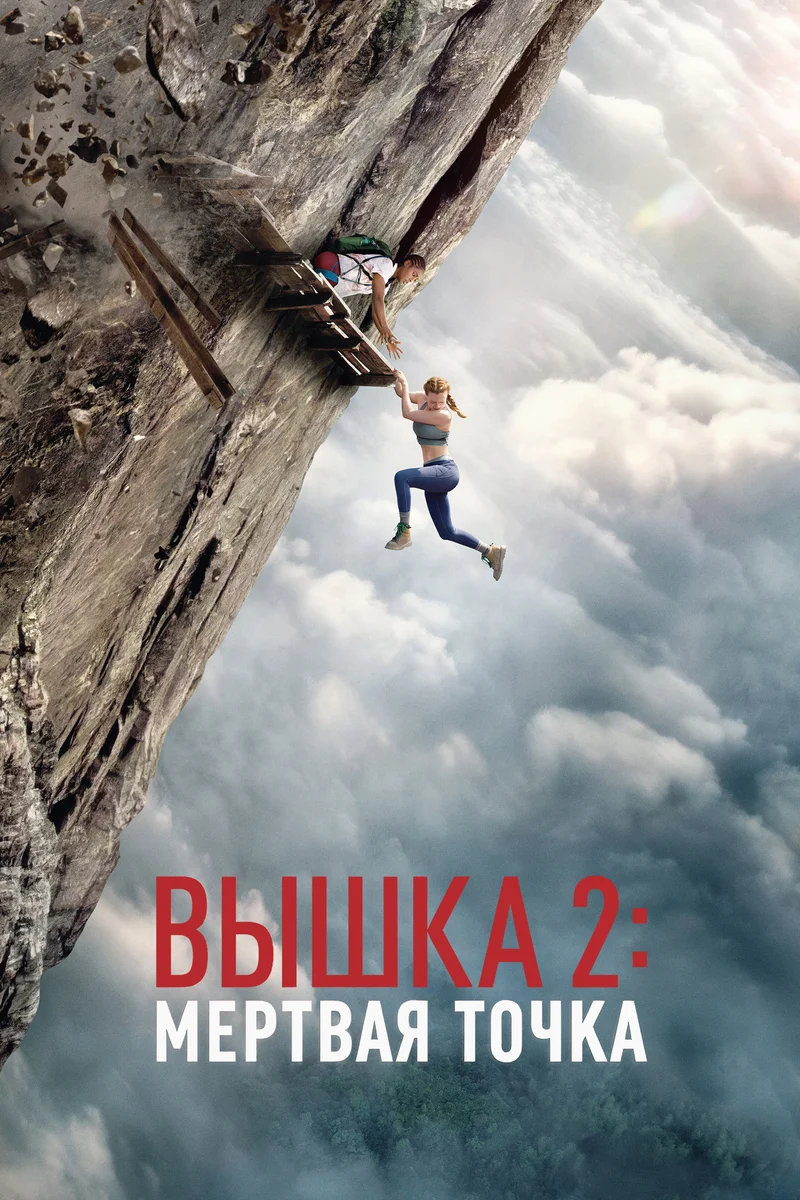 Вышка 2