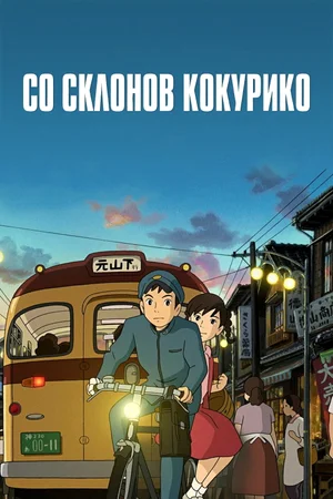 Со склонов Кокурико