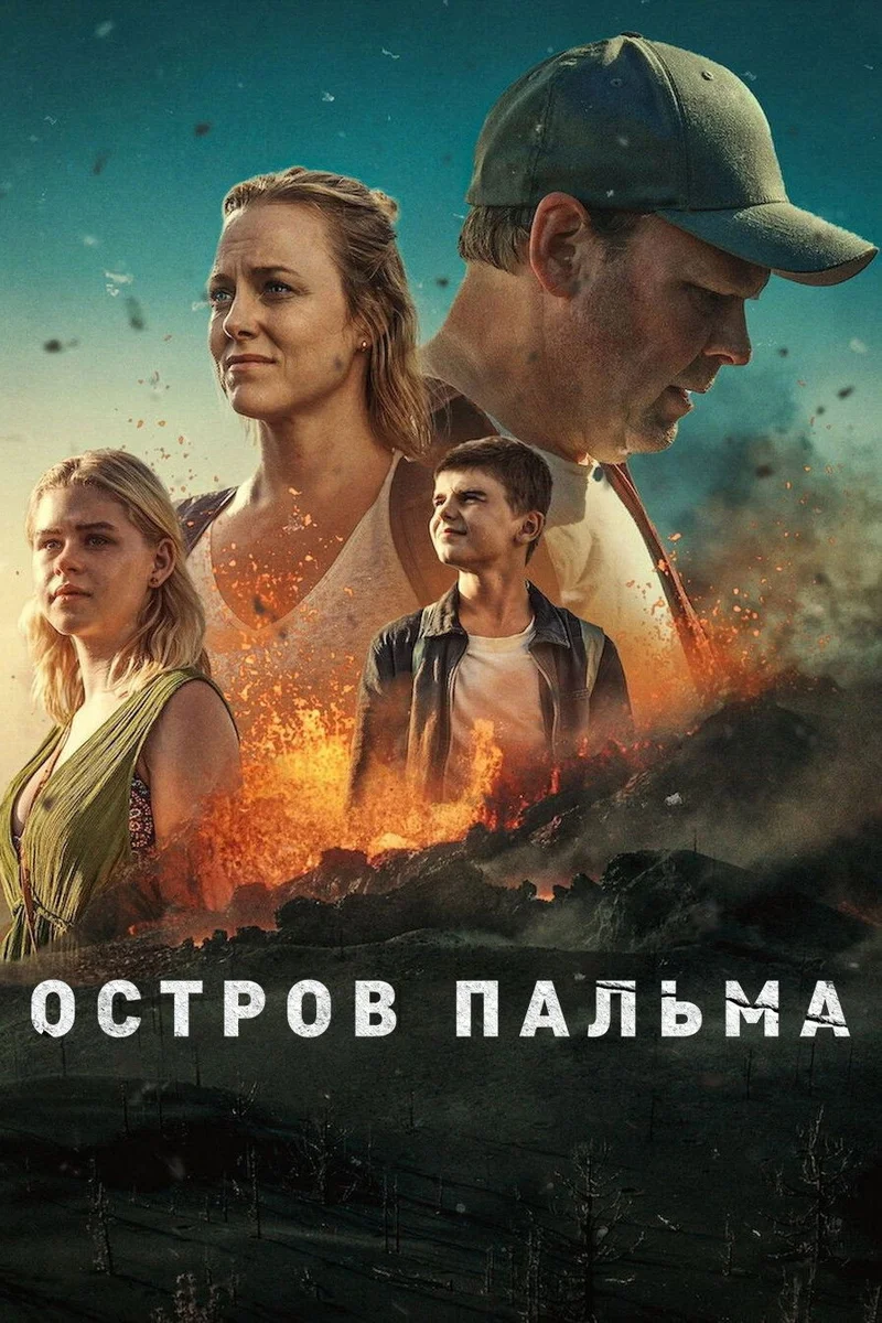 Остров Пальма