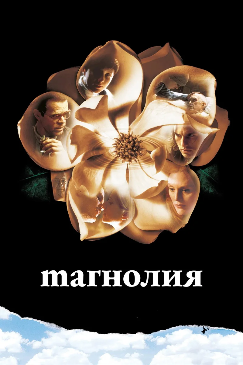 Магнолия