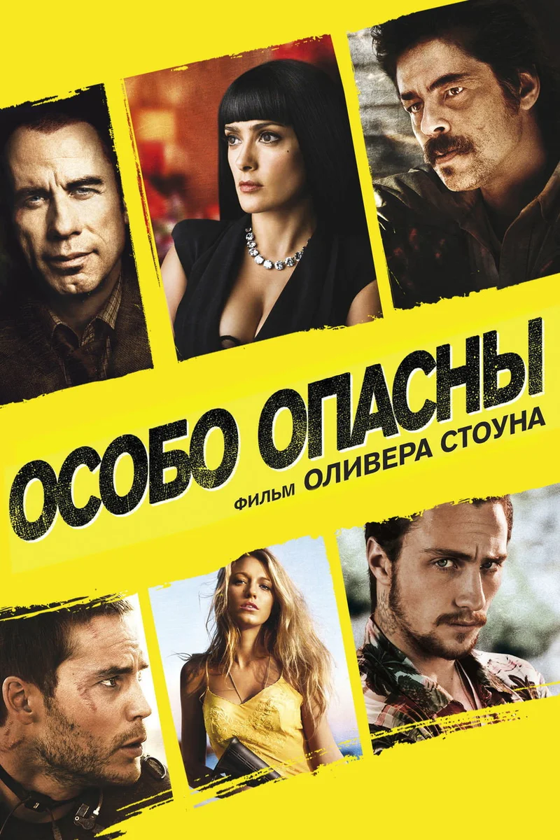 Особо опасны
