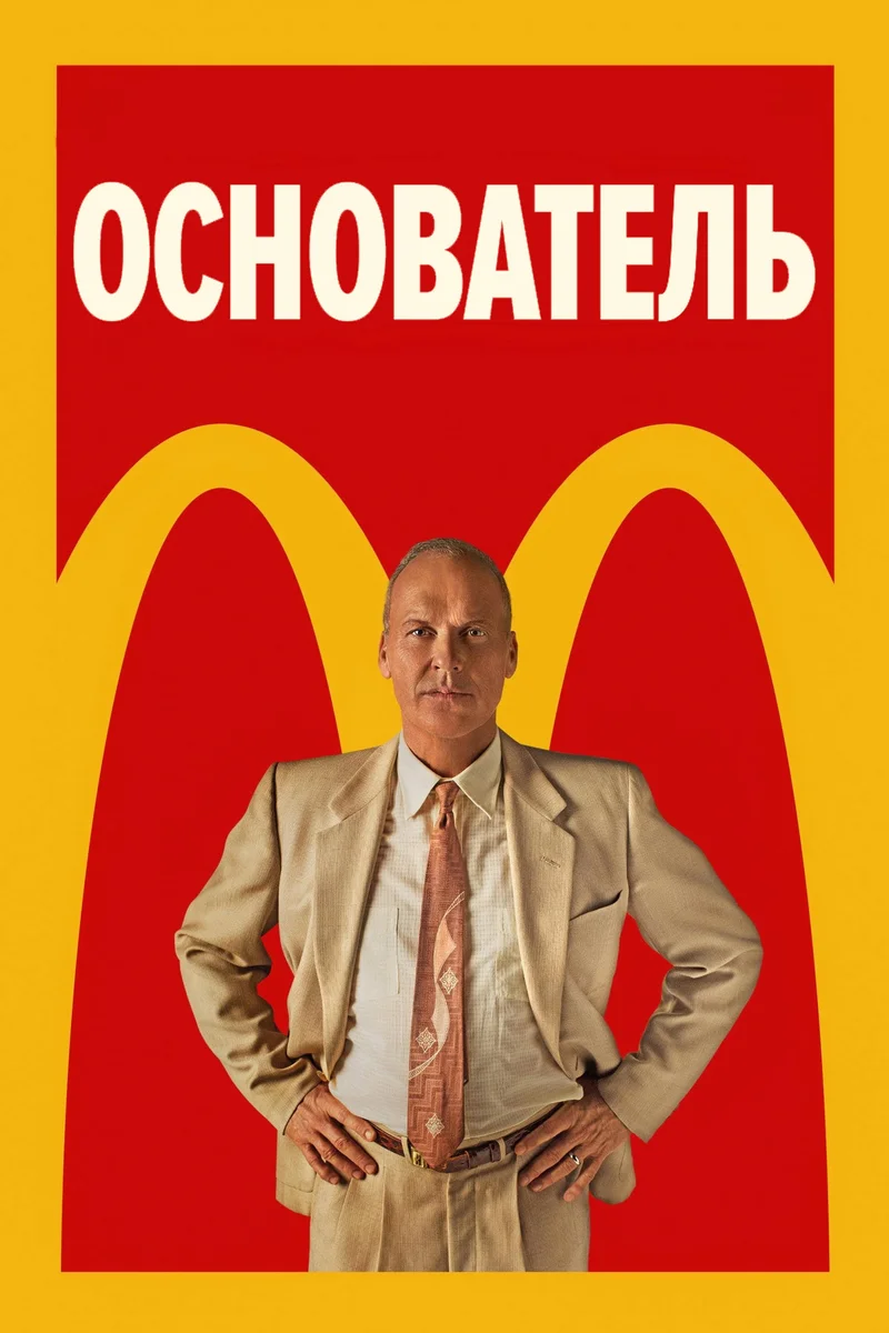 Основатель