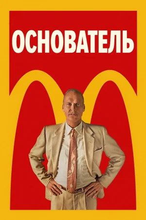 Основатель