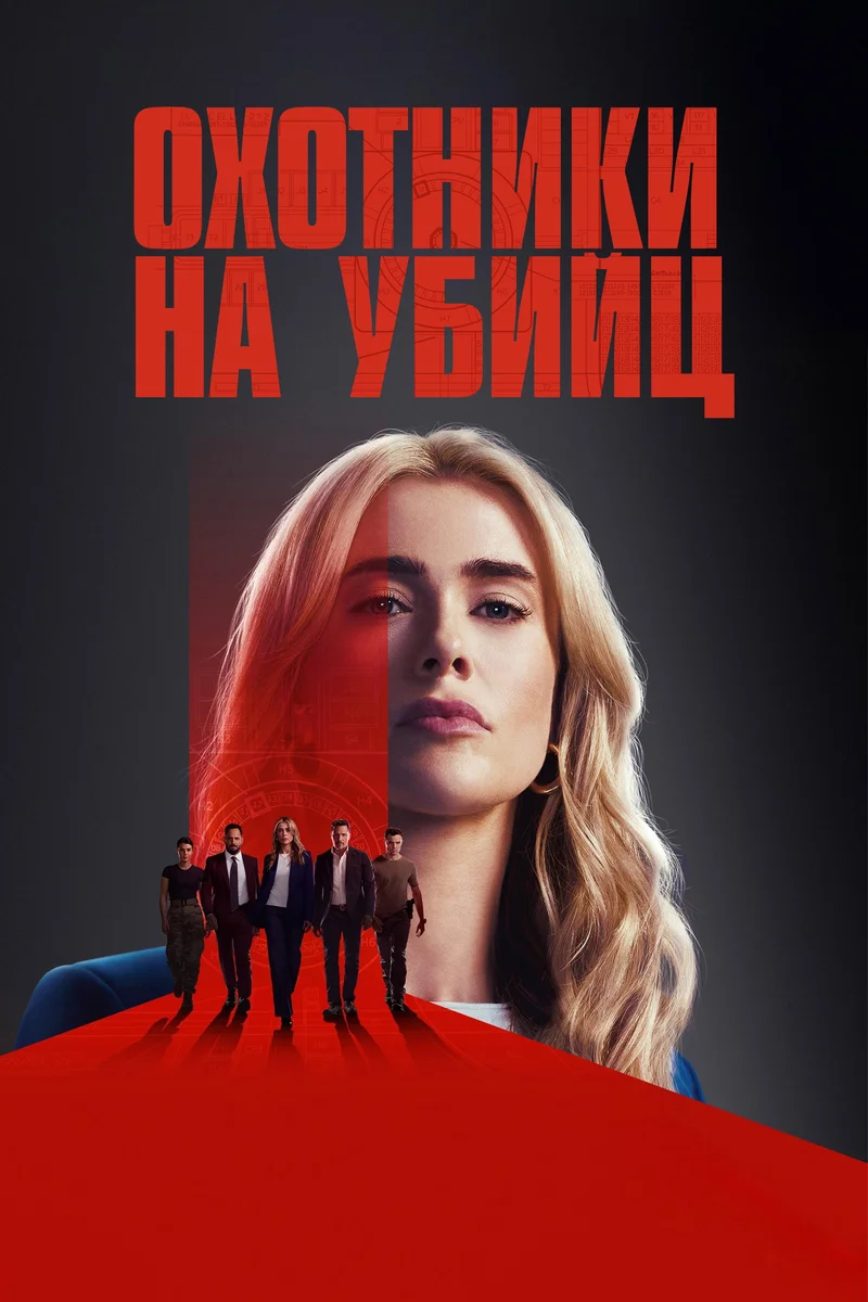 Охотничий отряд