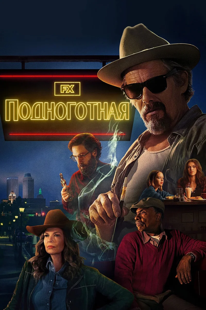 Подноготная