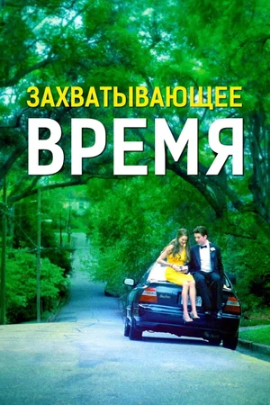 Лови момент