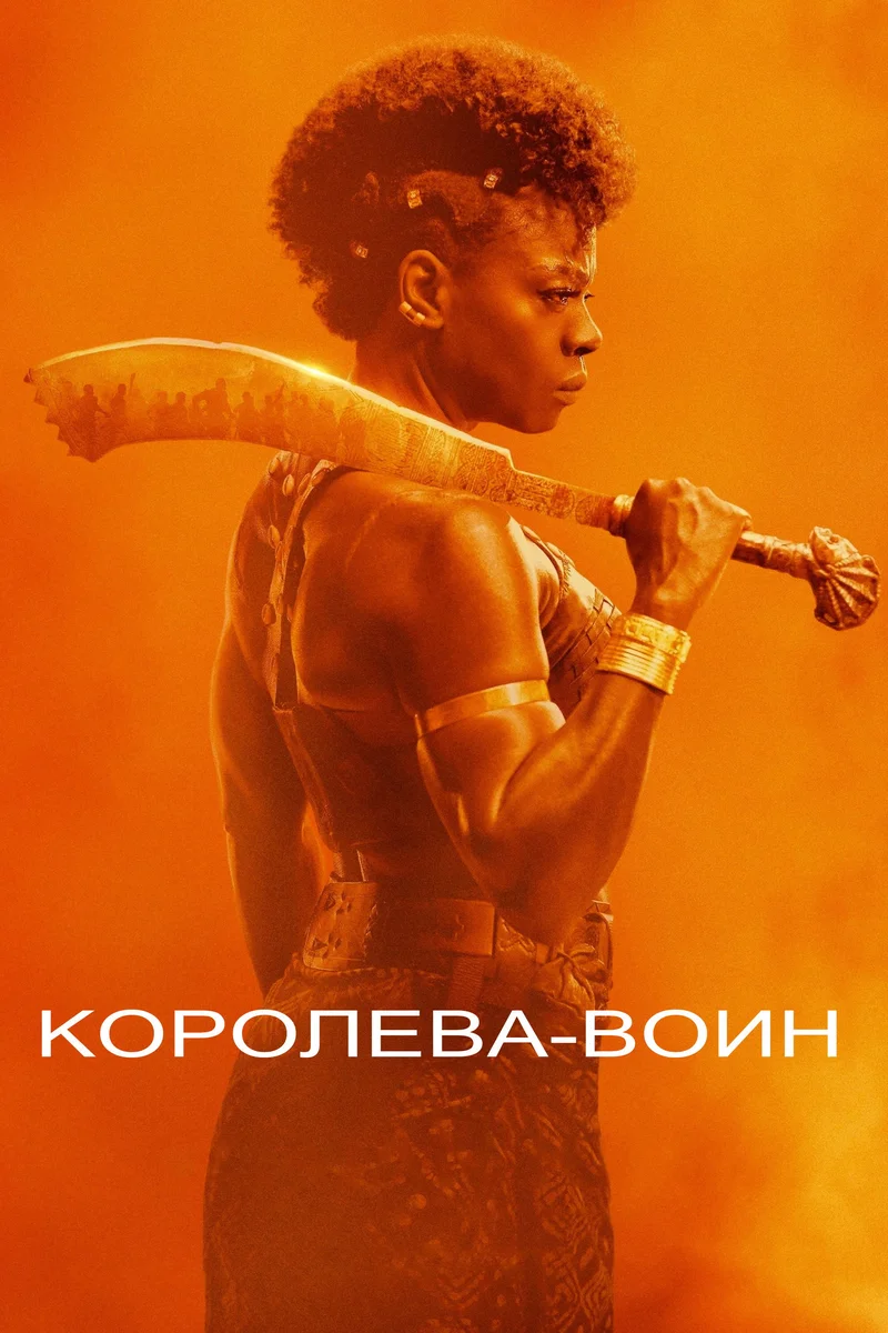 Женщина-король